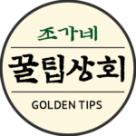 조가네 꿀팁상회 로고 파일