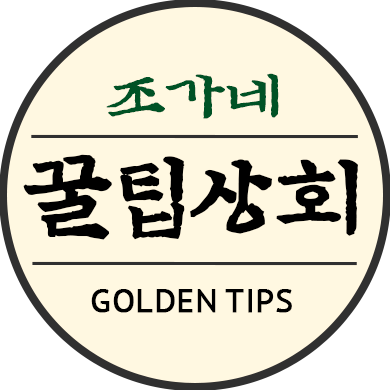 조가네 꿀팁상회 로고 파일